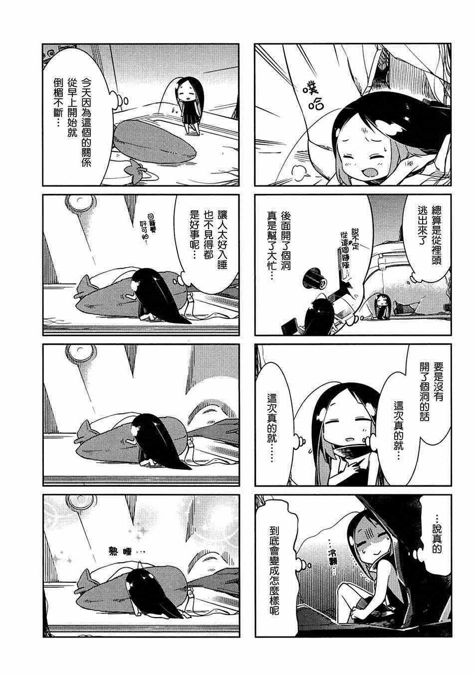 《蟑螂娘》漫画 2015年02月号