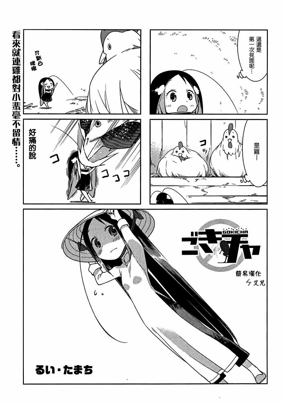 《蟑螂娘》漫画 2015年03月号