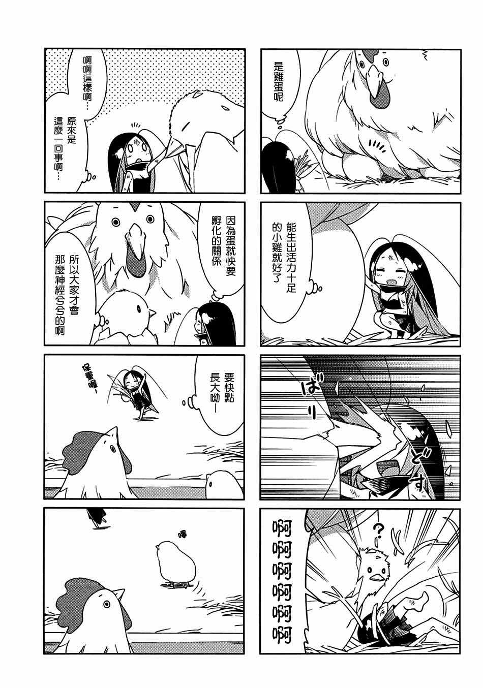 《蟑螂娘》漫画 2015年03月号