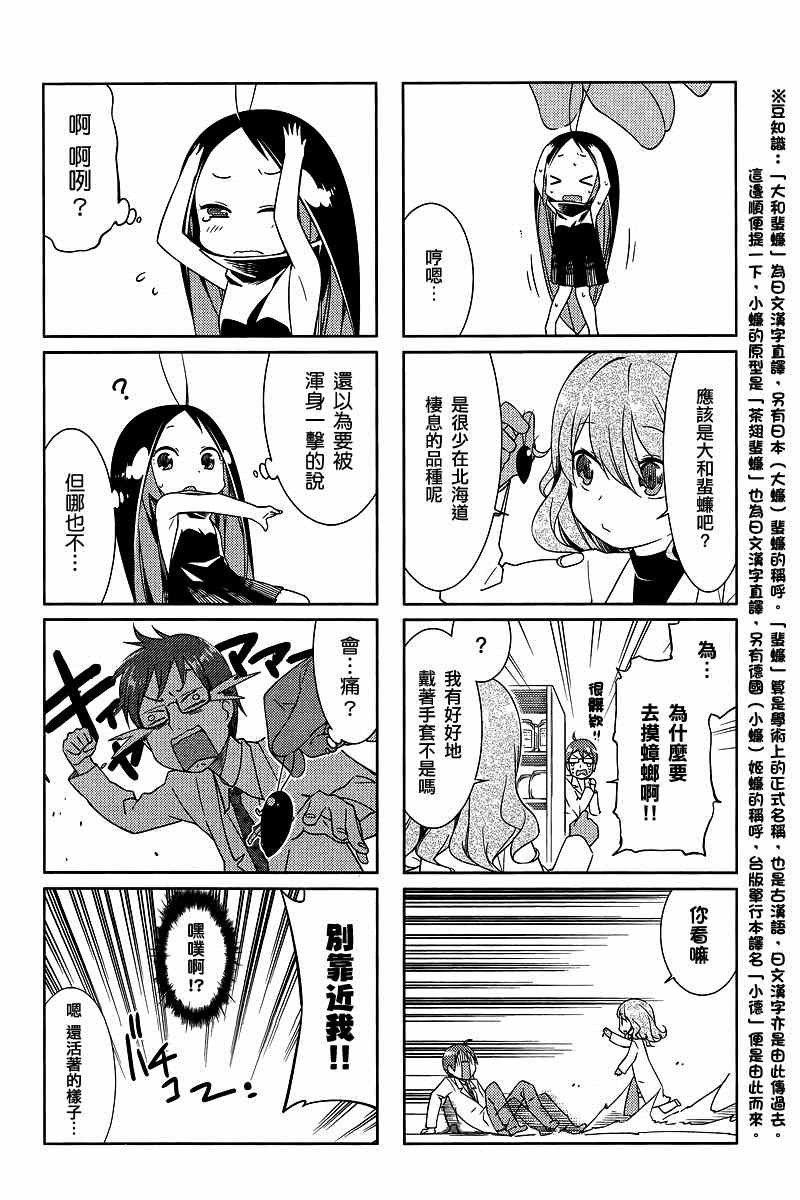 《蟑螂娘》漫画 2015年04月号