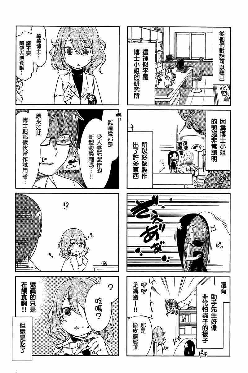 《蟑螂娘》漫画 2015年04月号