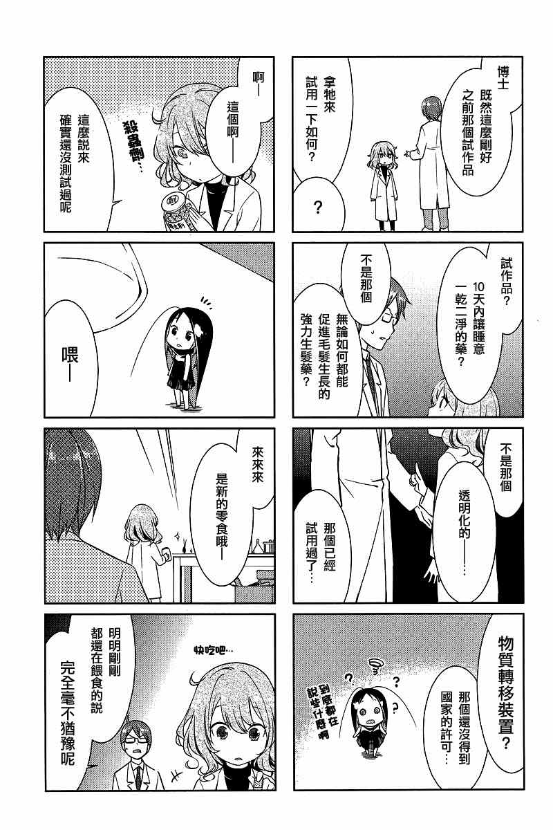 《蟑螂娘》漫画 2015年04月号