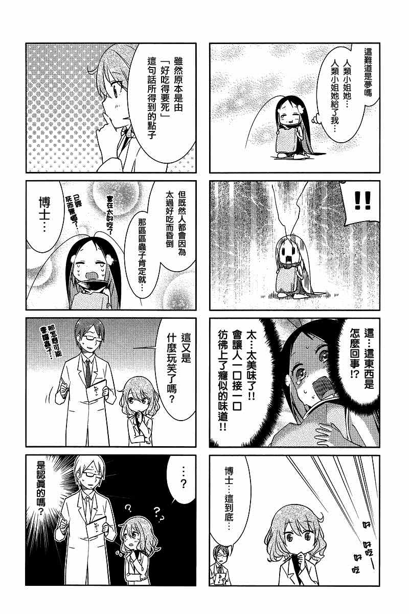 《蟑螂娘》漫画 2015年04月号