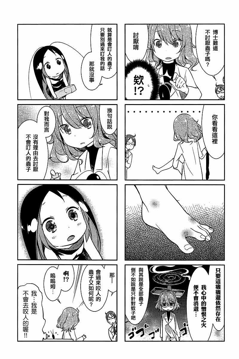 《蟑螂娘》漫画 2015年04月号