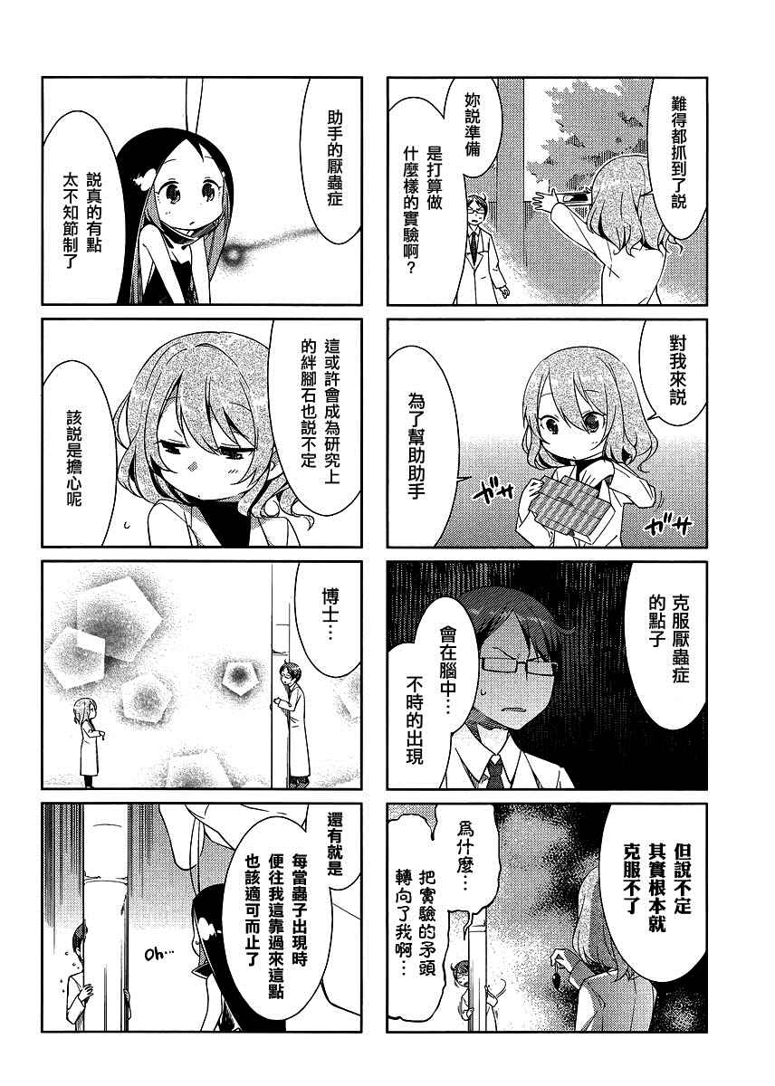 《蟑螂娘》漫画 2015年06月号