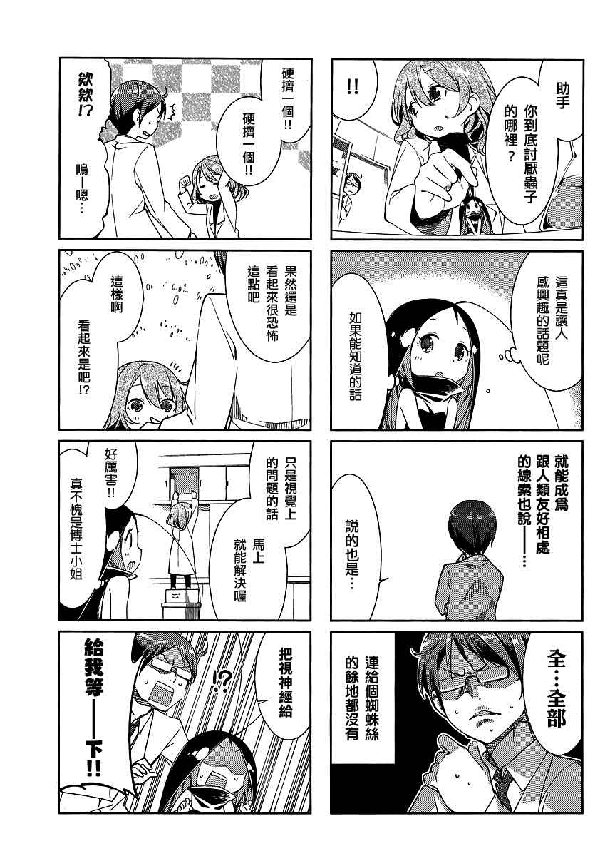 《蟑螂娘》漫画 2015年06月号