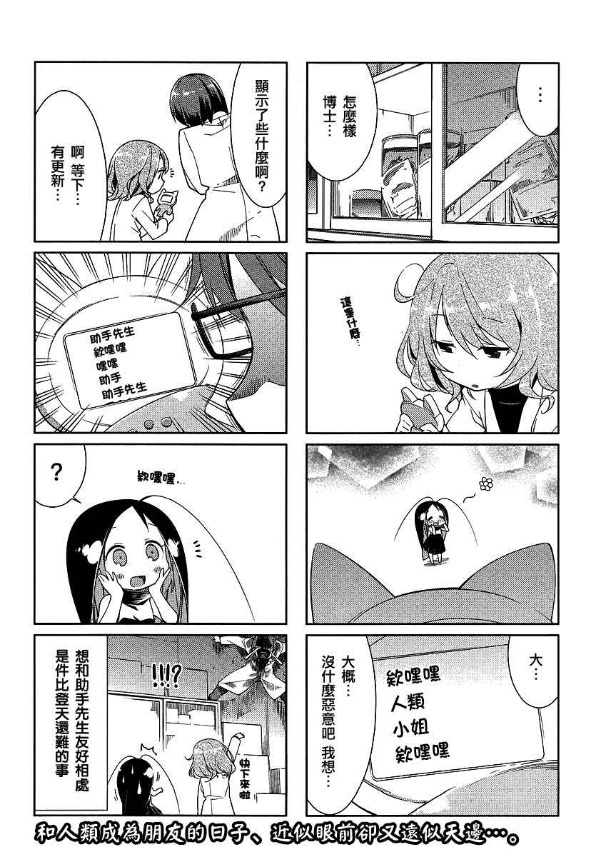 《蟑螂娘》漫画 2015年06月号