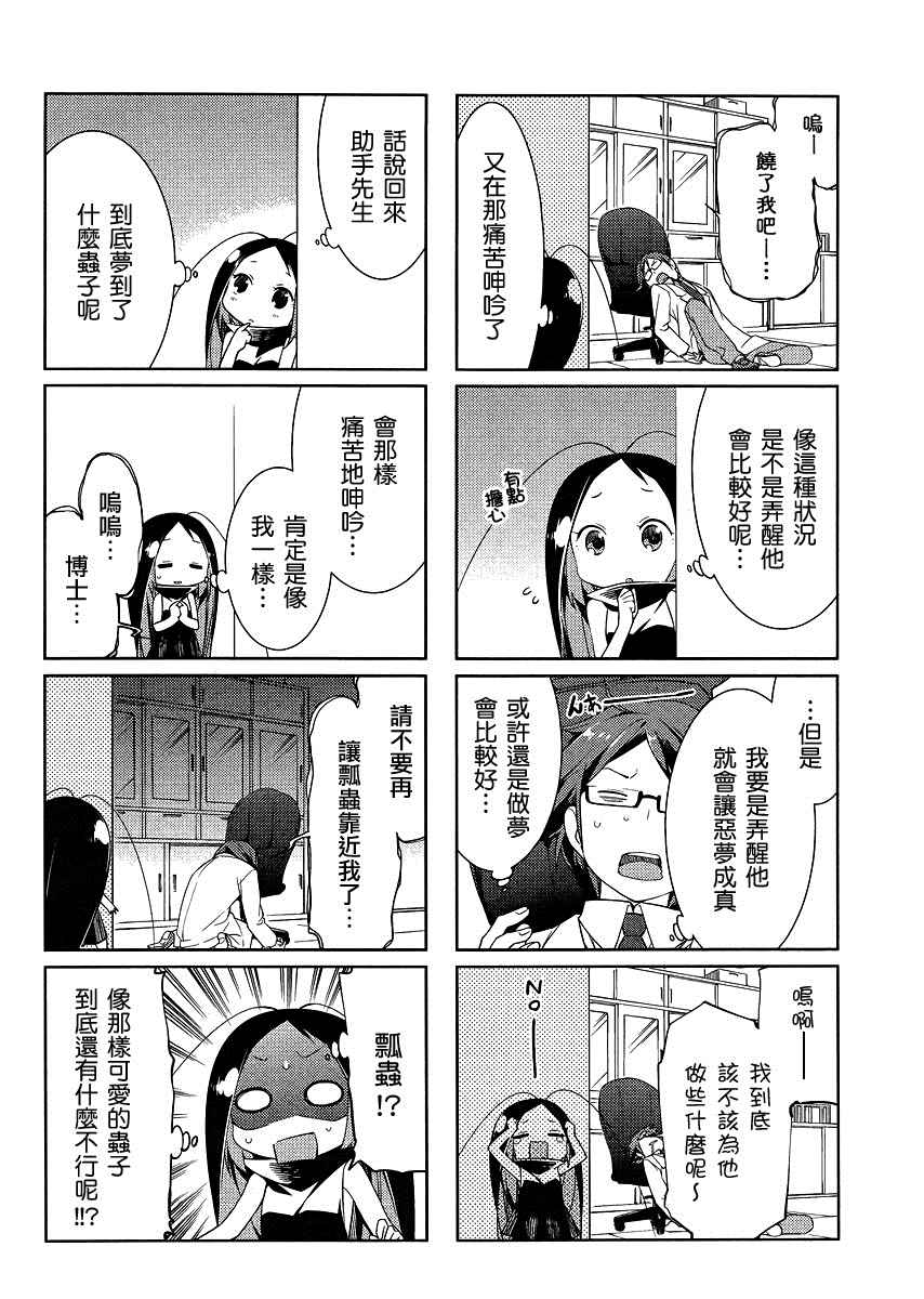 《蟑螂娘》漫画 2016年01月号