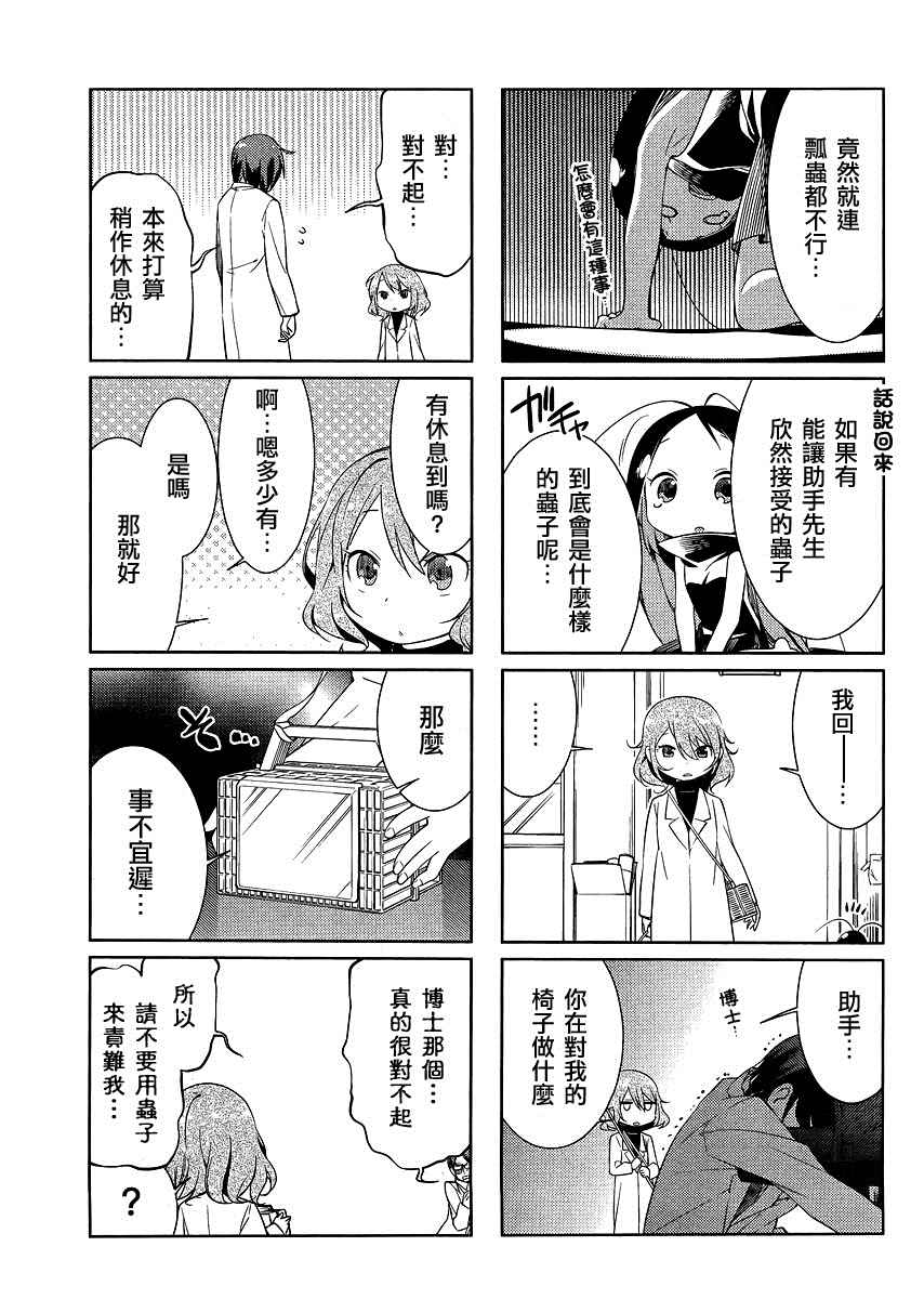 《蟑螂娘》漫画 2016年01月号