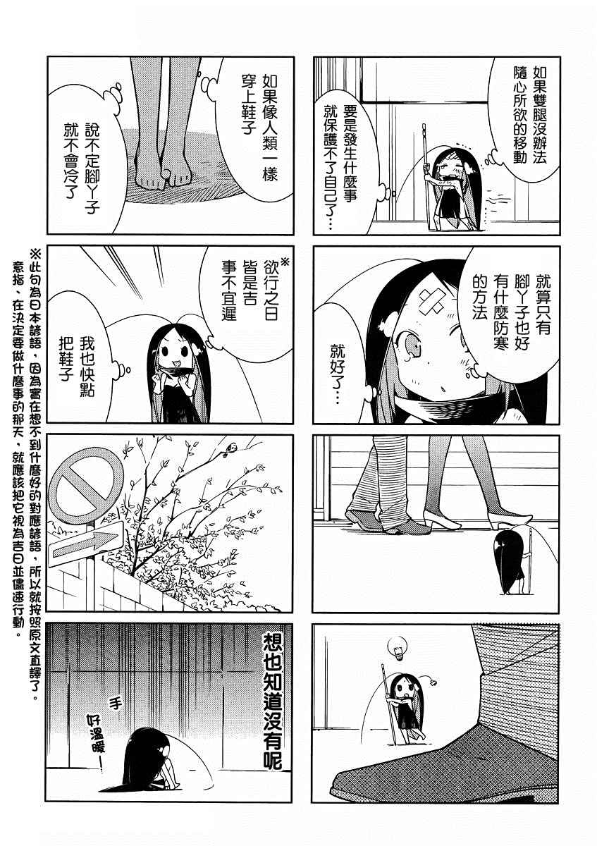 《蟑螂娘》漫画 2016年04月号