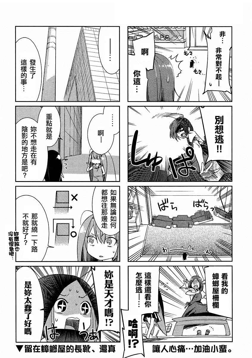 《蟑螂娘》漫画 2016年04月号