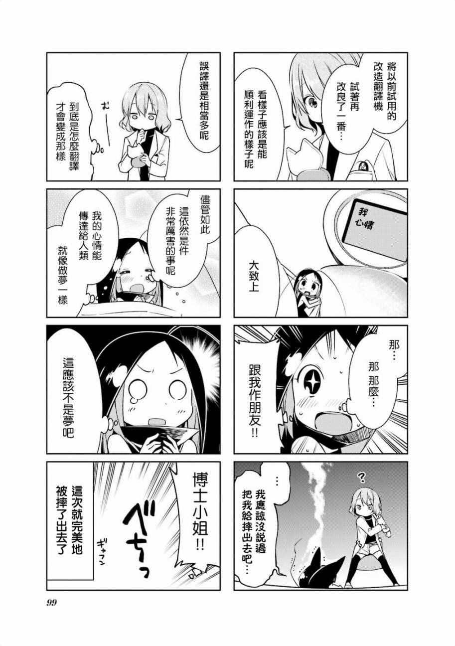 《蟑螂娘》漫画 2016年06月号