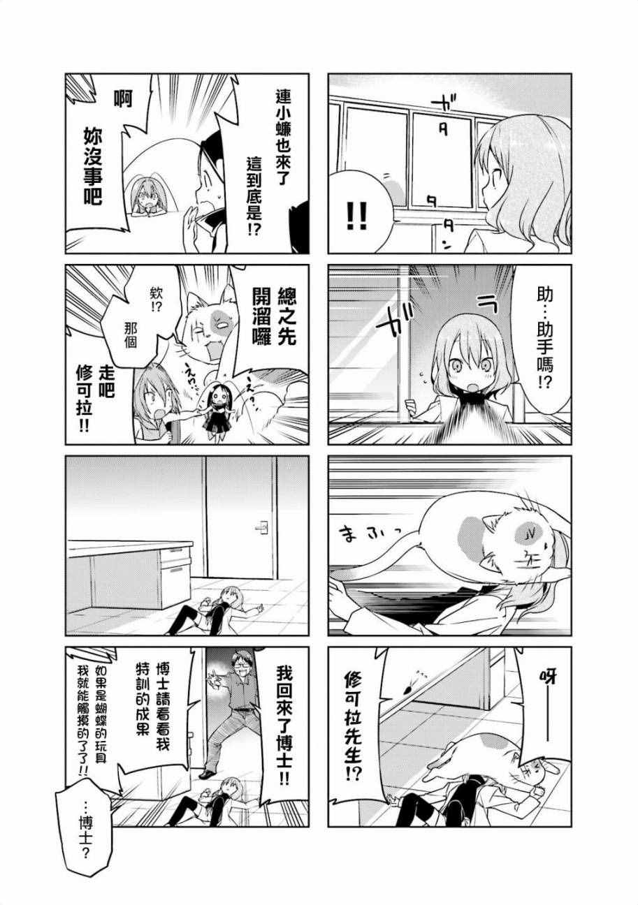 《蟑螂娘》漫画 2016年06月号