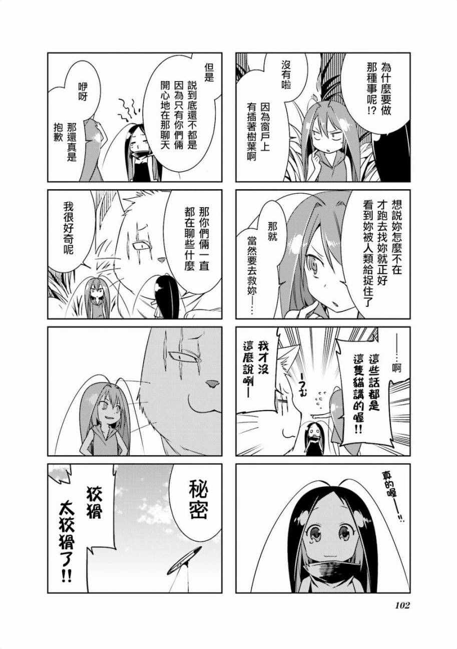 《蟑螂娘》漫画 2016年06月号