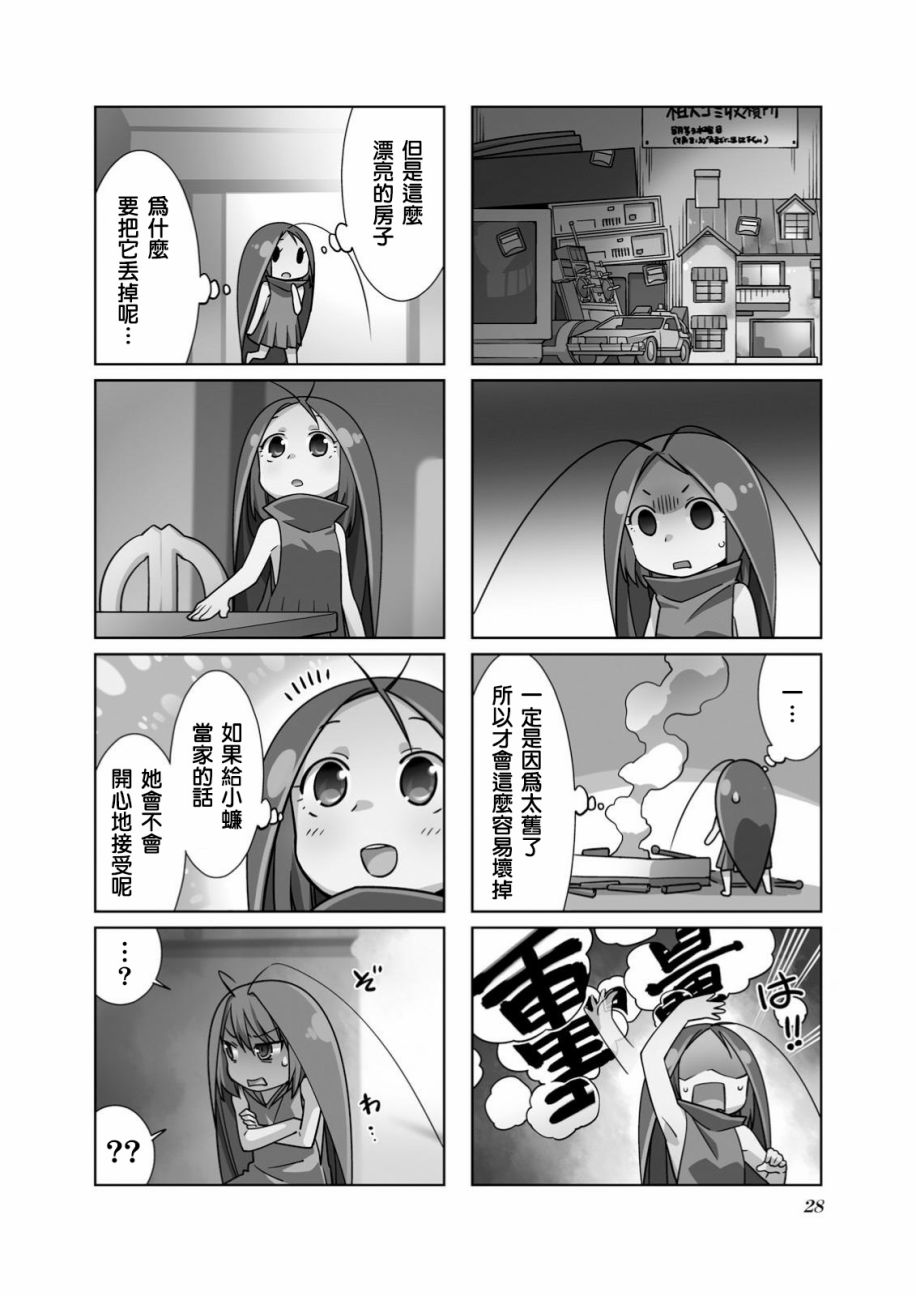 《蟑螂娘》漫画 2013年09月号