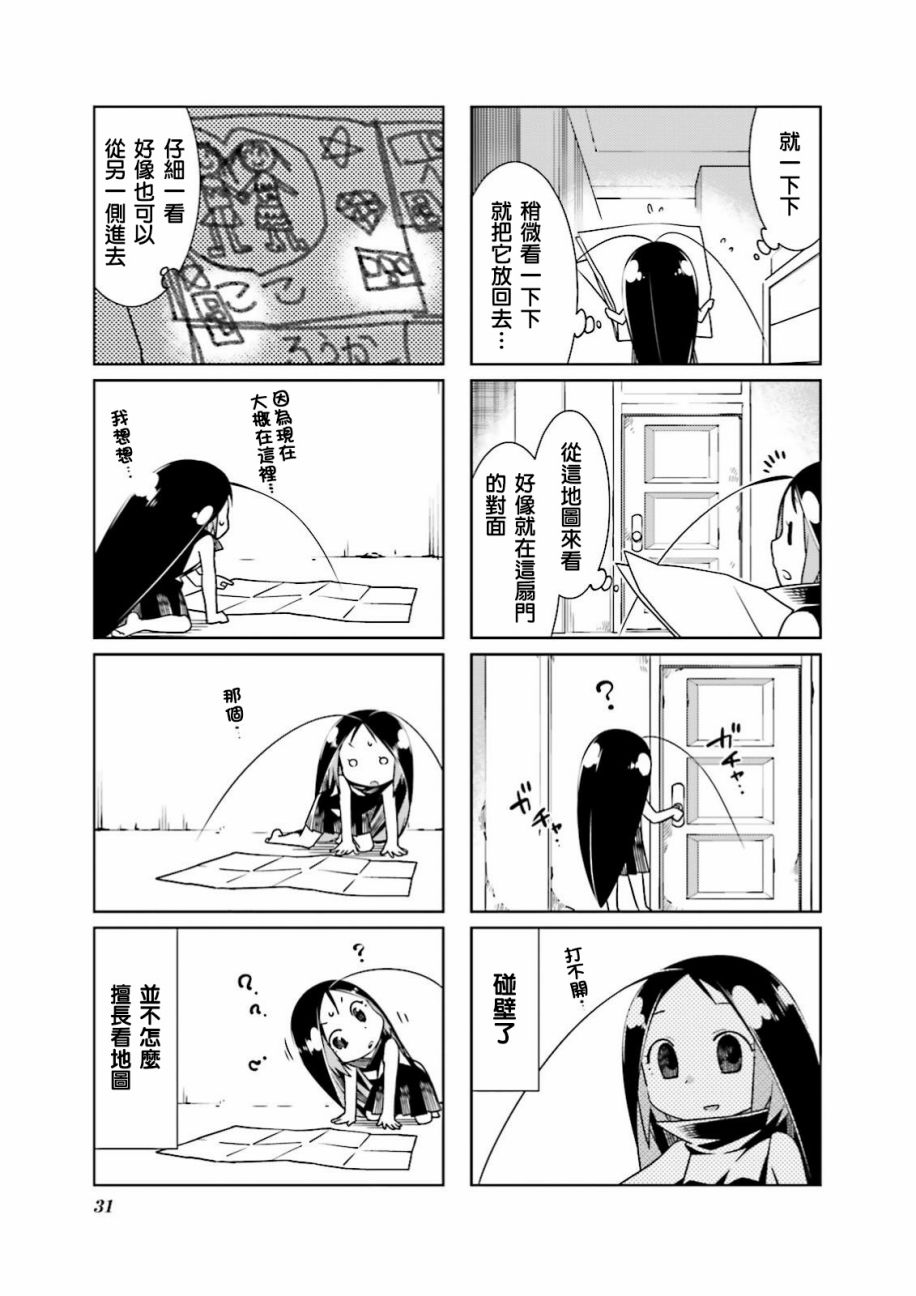 《蟑螂娘》漫画 2013年09月号