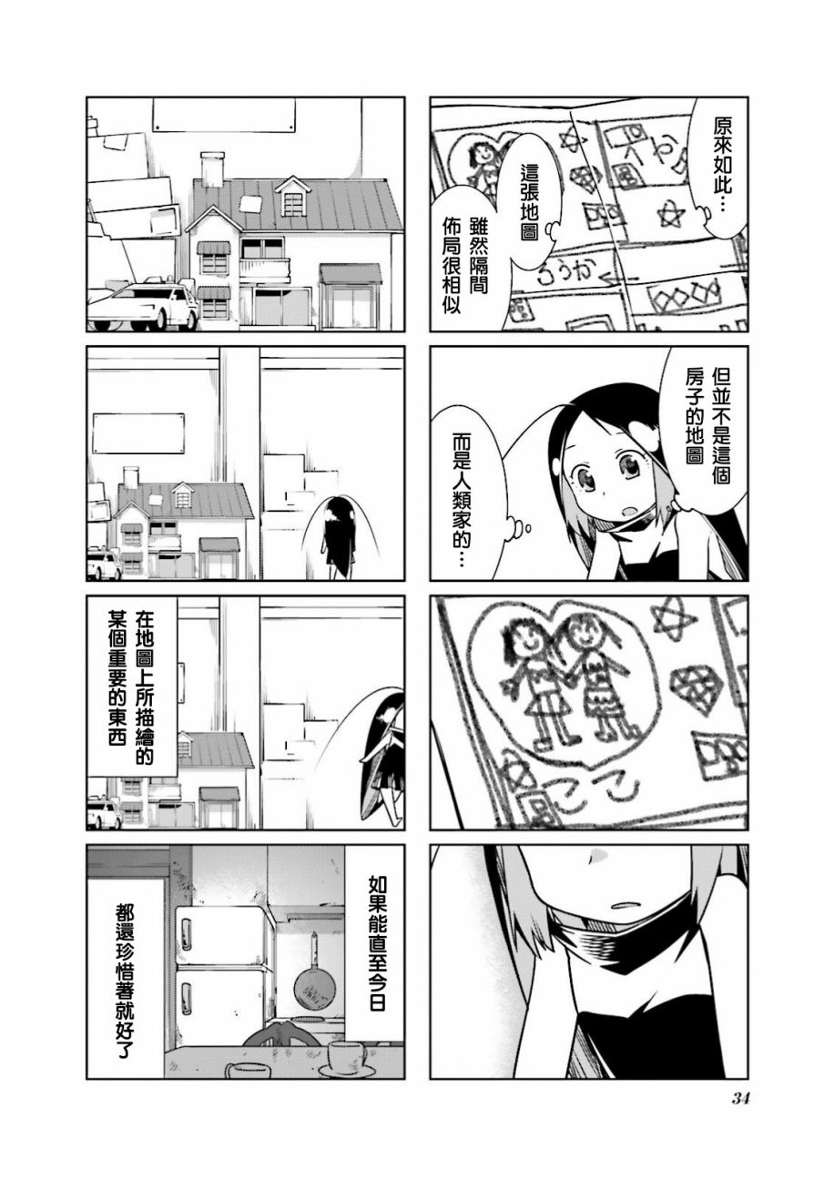 《蟑螂娘》漫画 2013年09月号