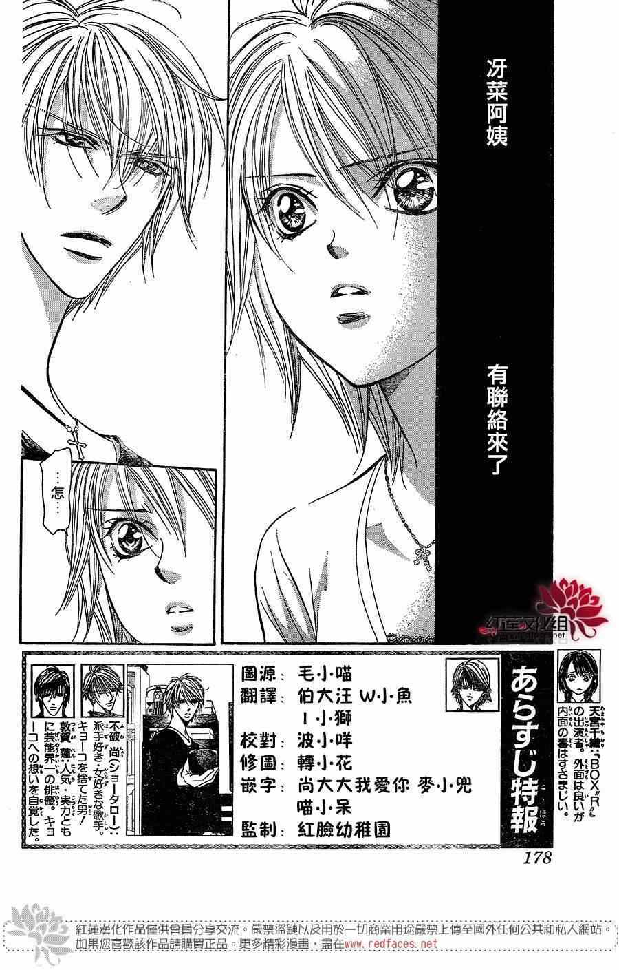 《下一站巨星》漫画 skip beat217集