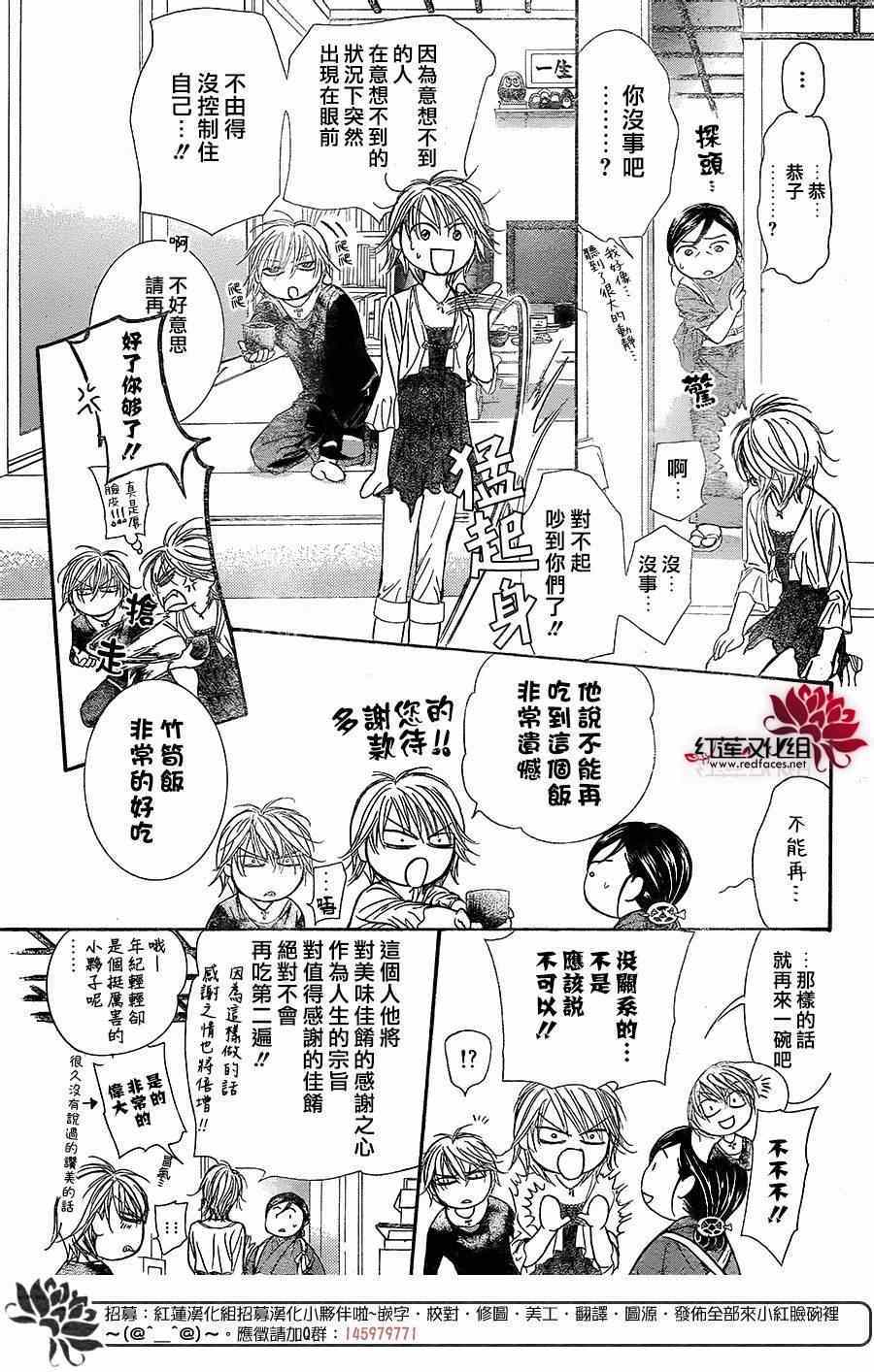 《下一站巨星》漫画 skip beat217集