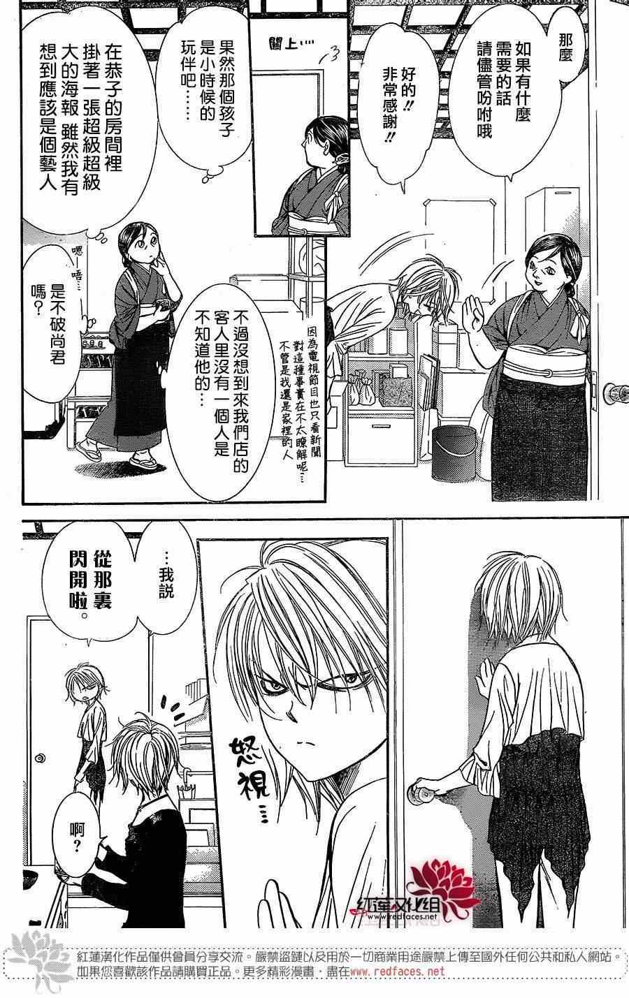 《下一站巨星》漫画 skip beat217集