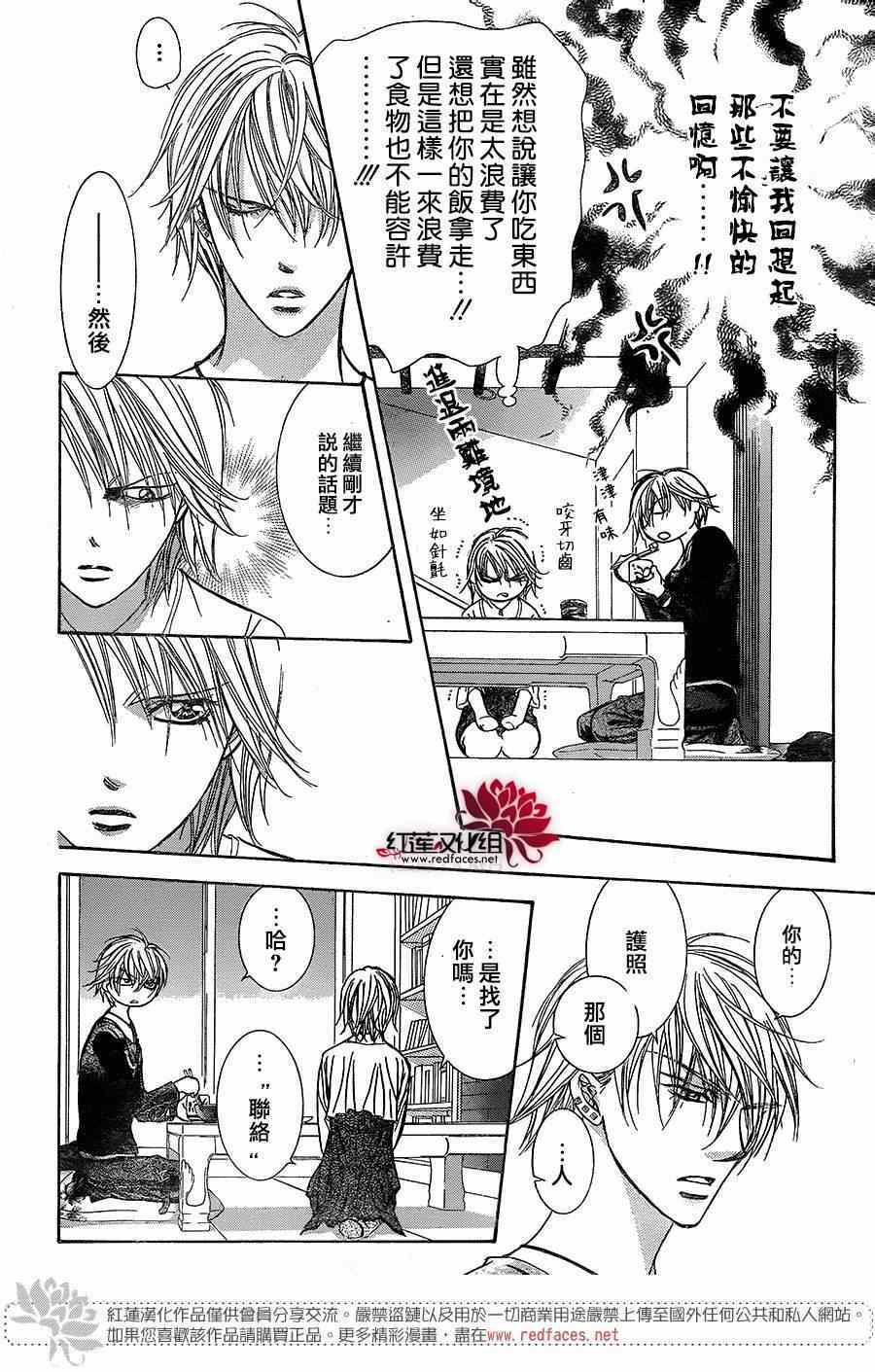 《下一站巨星》漫画 skip beat217集