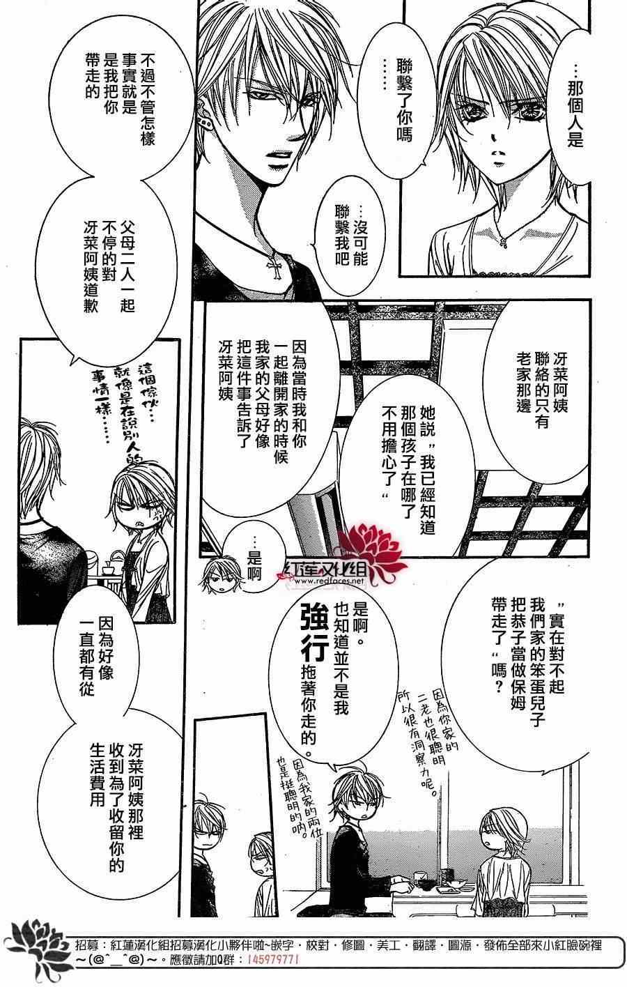 《下一站巨星》漫画 skip beat217集