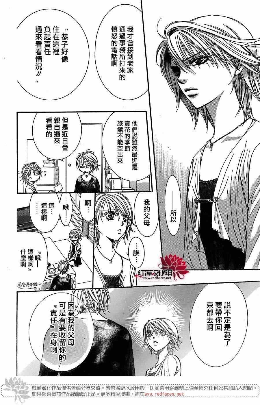 《下一站巨星》漫画 skip beat217集