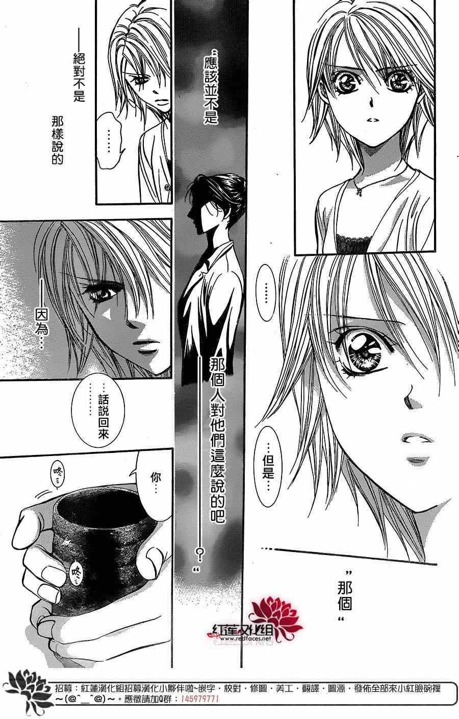 《下一站巨星》漫画 skip beat217集