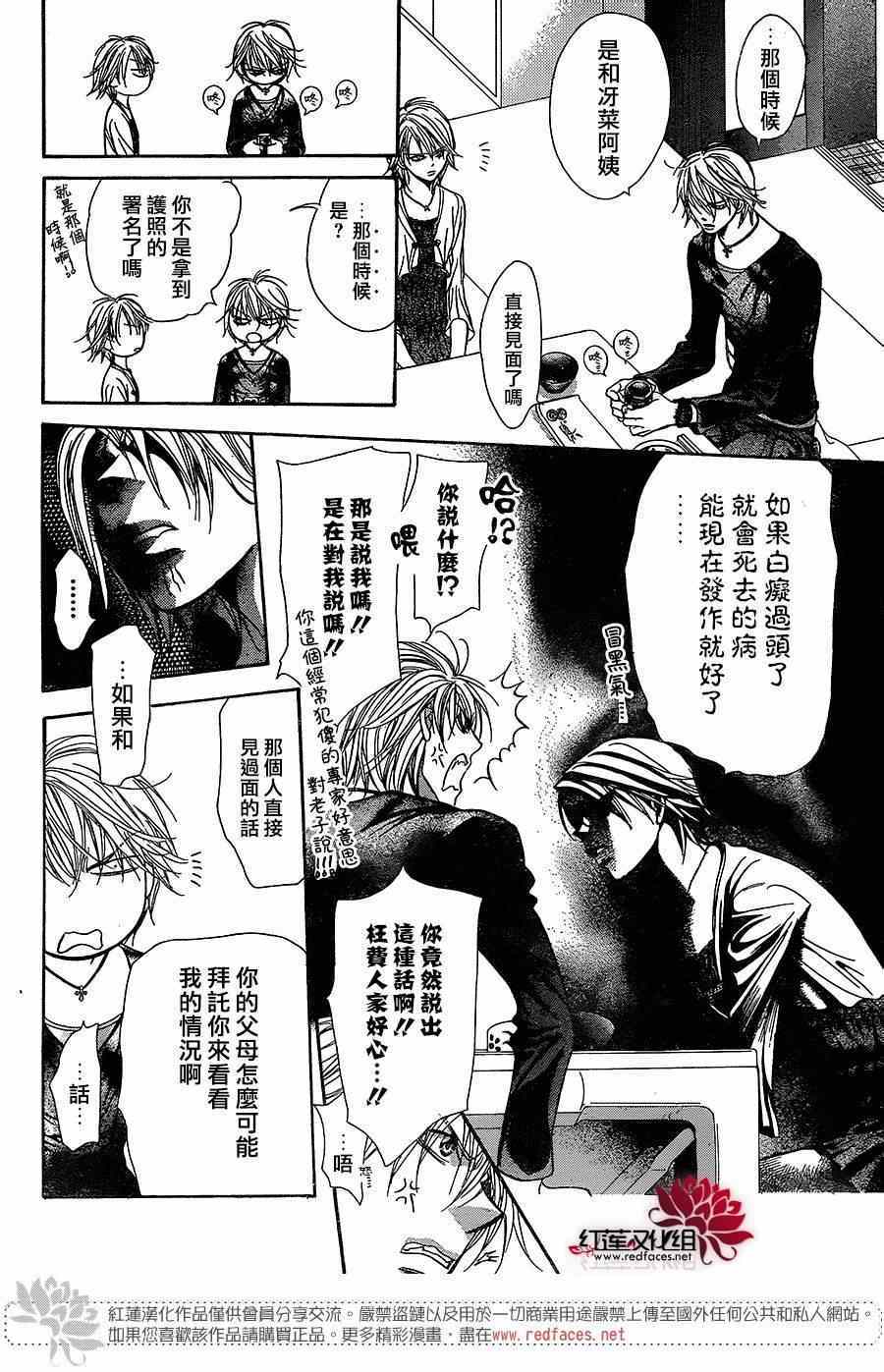 《下一站巨星》漫画 skip beat217集