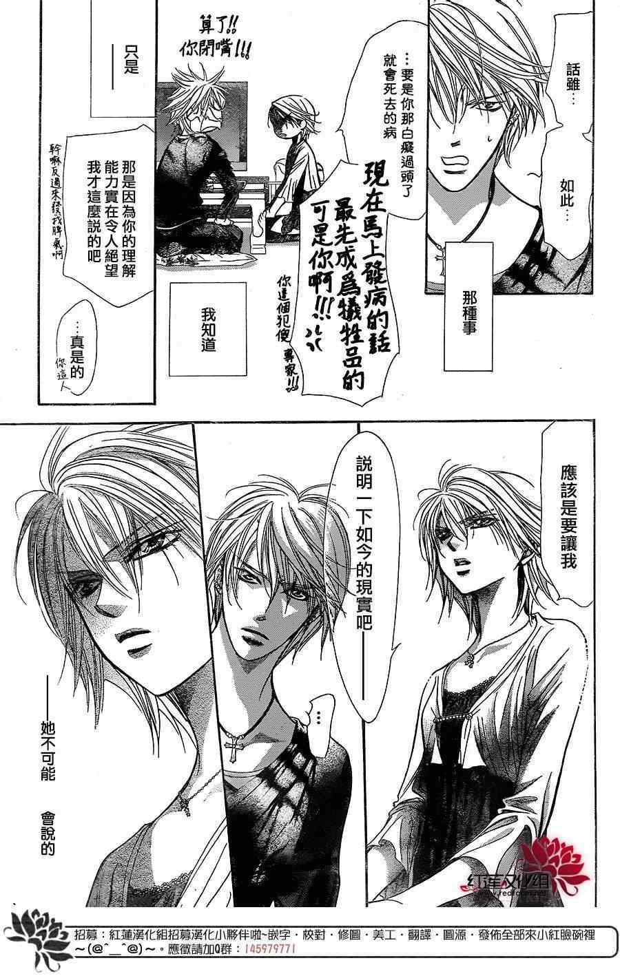 《下一站巨星》漫画 skip beat217集