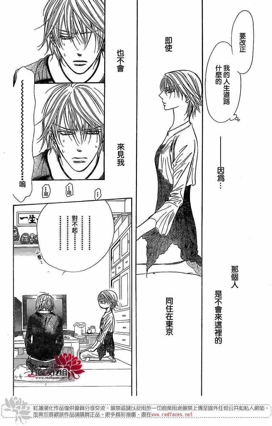 《下一站巨星》漫画 skip beat217集