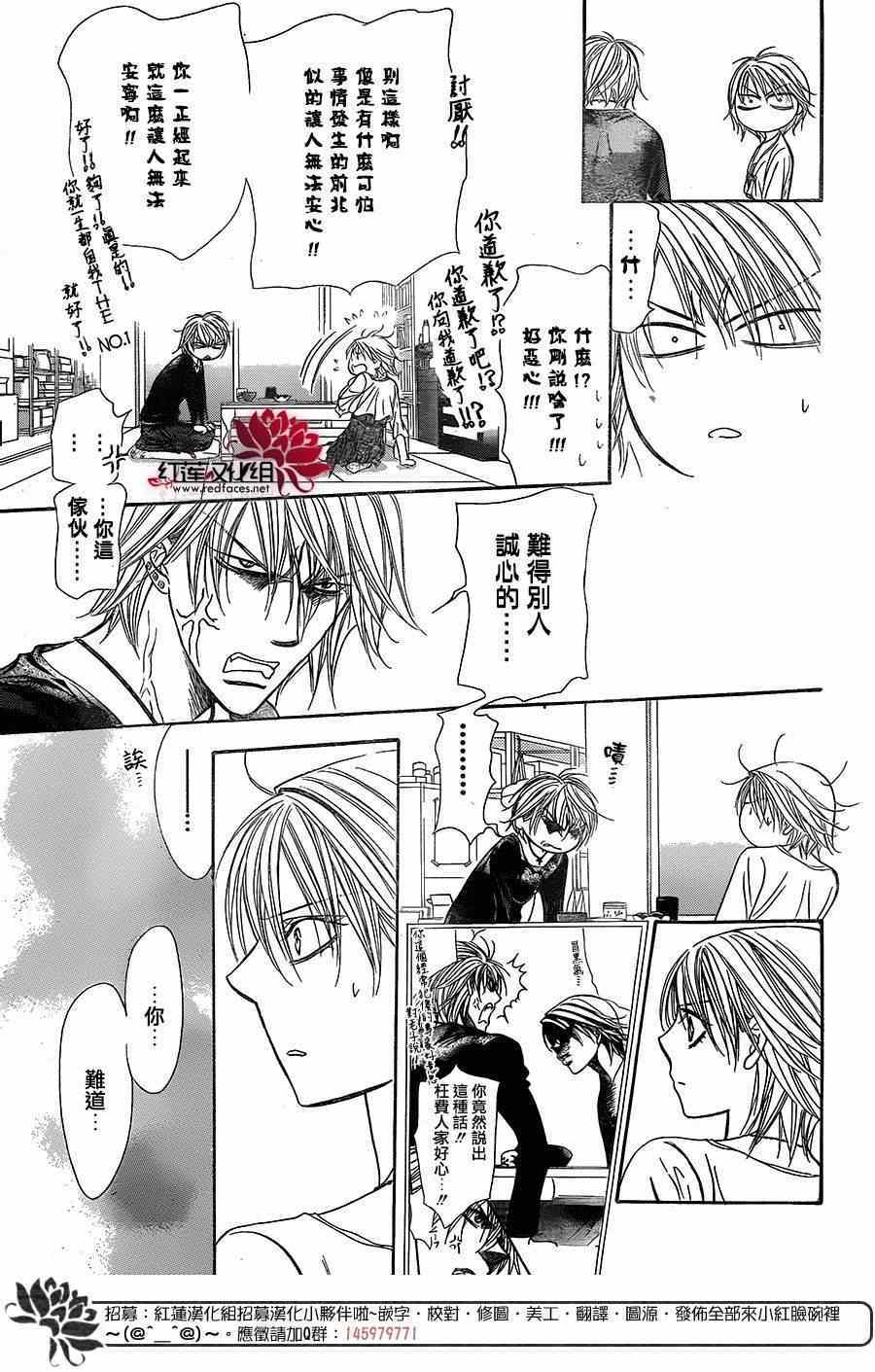 《下一站巨星》漫画 skip beat217集