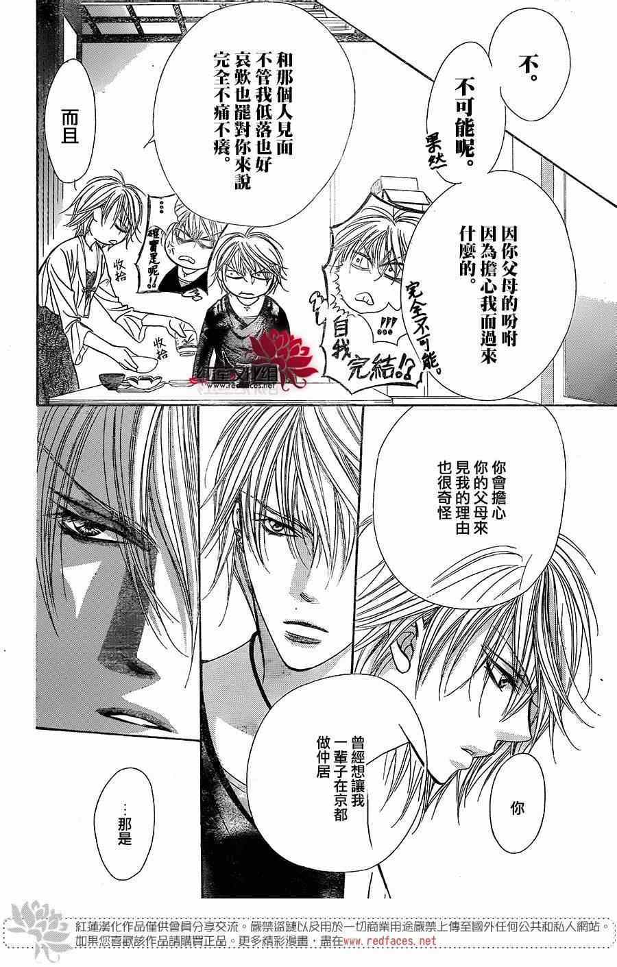 《下一站巨星》漫画 skip beat217集