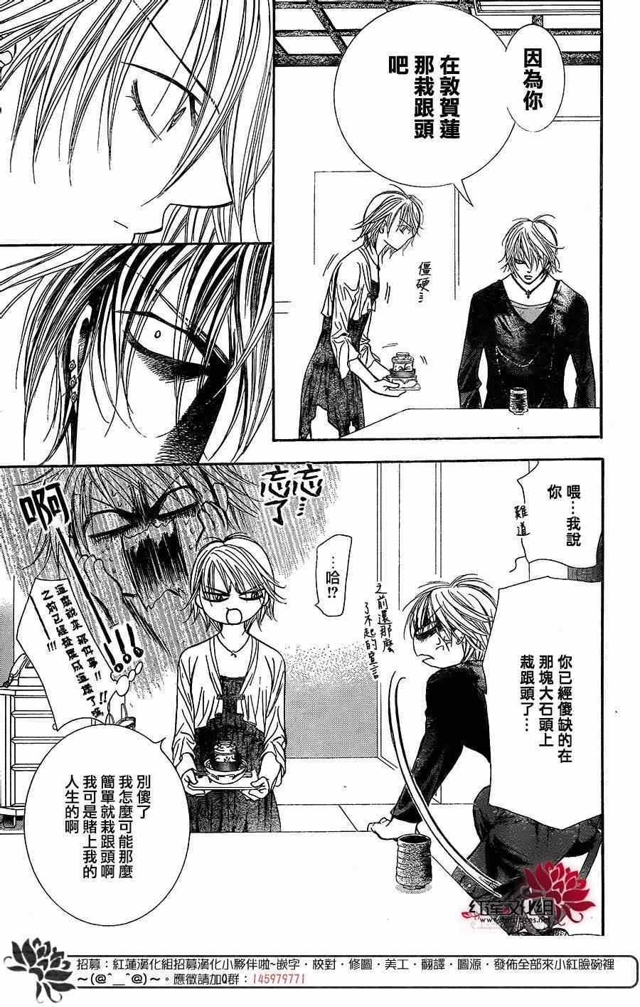 《下一站巨星》漫画 skip beat217集