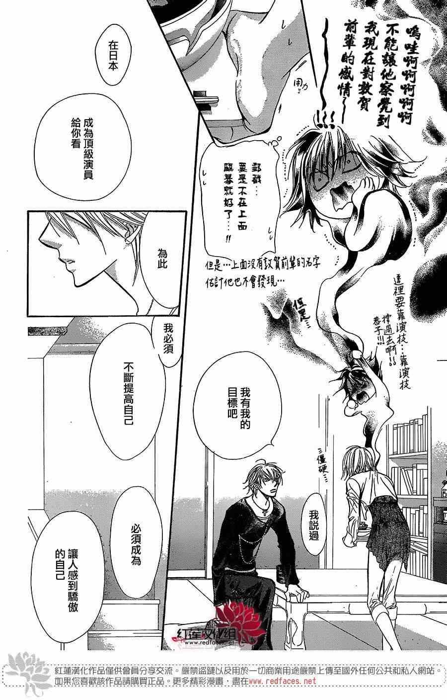 《下一站巨星》漫画 skip beat217集