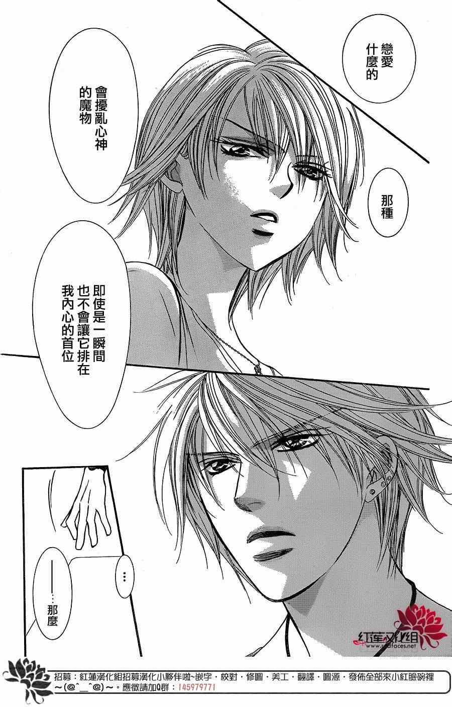 《下一站巨星》漫画 skip beat217集