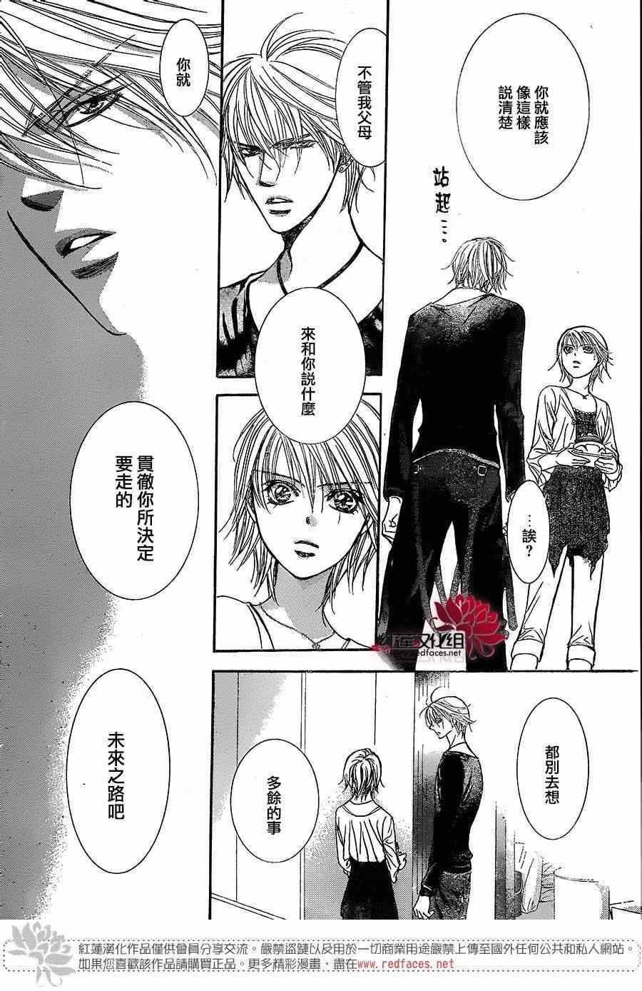 《下一站巨星》漫画 skip beat217集