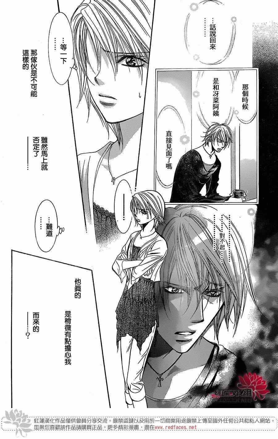 《下一站巨星》漫画 skip beat217集