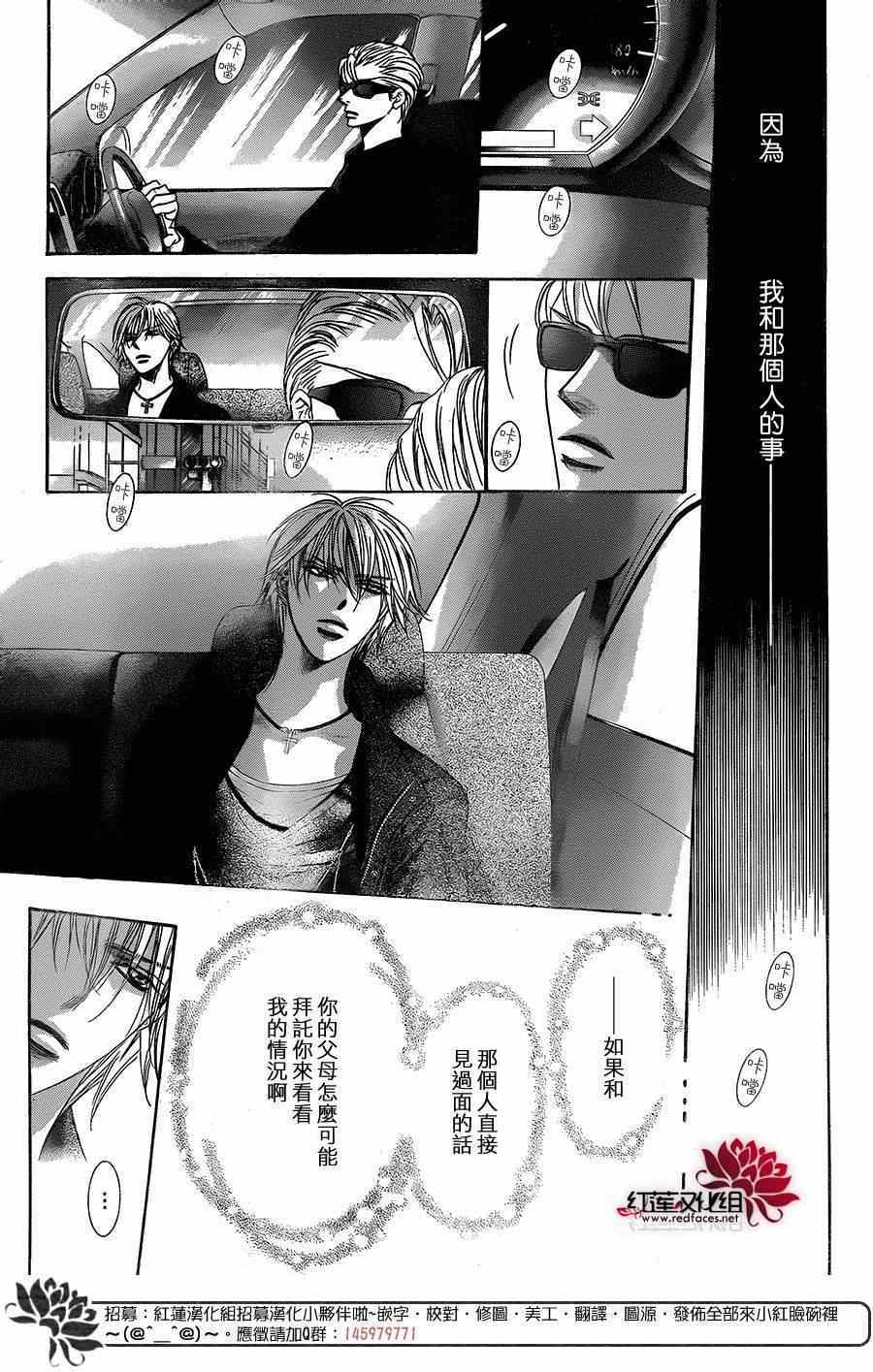 《下一站巨星》漫画 skip beat217集