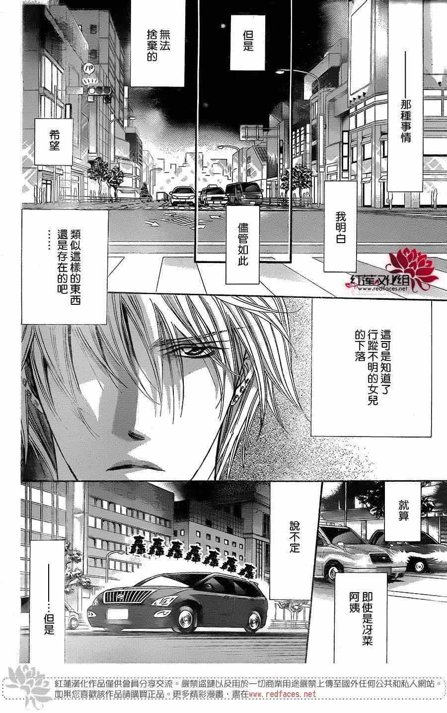 《下一站巨星》漫画 skip beat217集