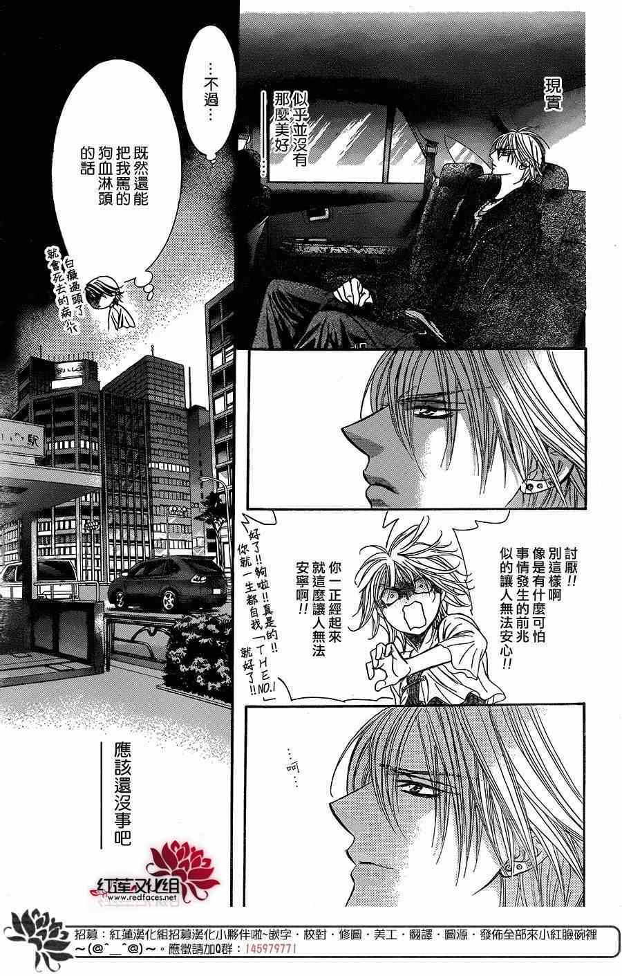 《下一站巨星》漫画 skip beat217集