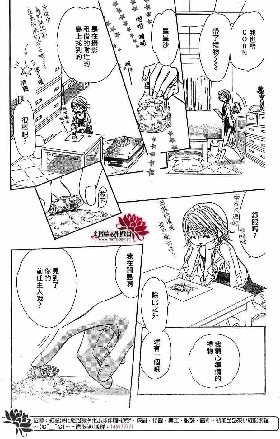 《下一站巨星》漫画 skip beat217集