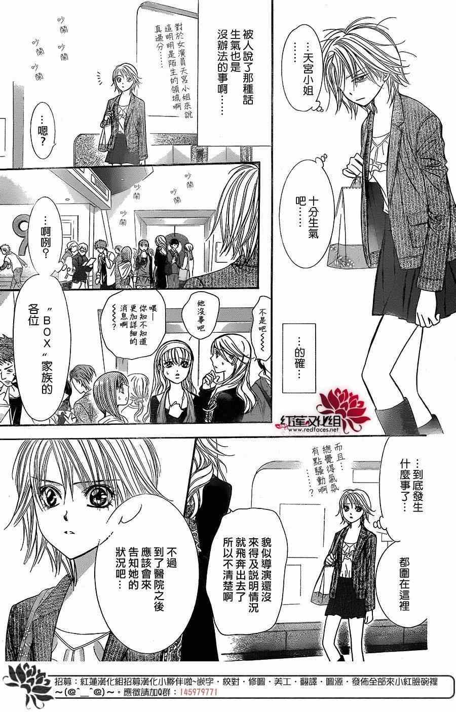 《下一站巨星》漫画 skip beat217集