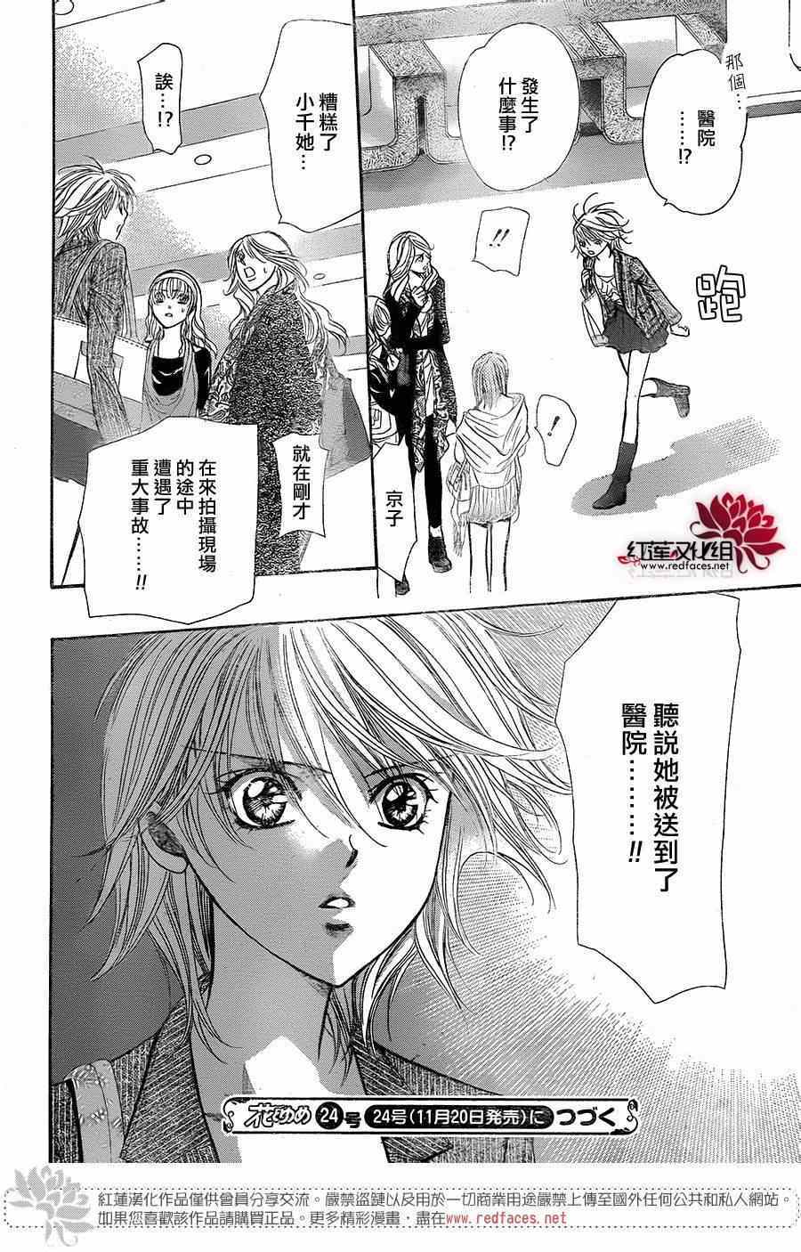 《下一站巨星》漫画 skip beat217集