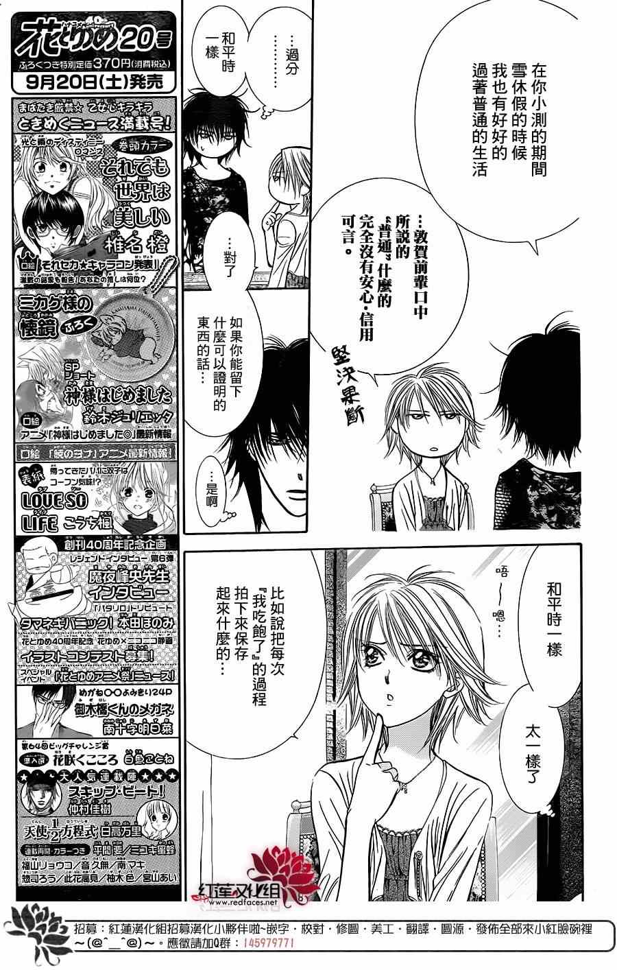 《下一站巨星》漫画 skip beat215集