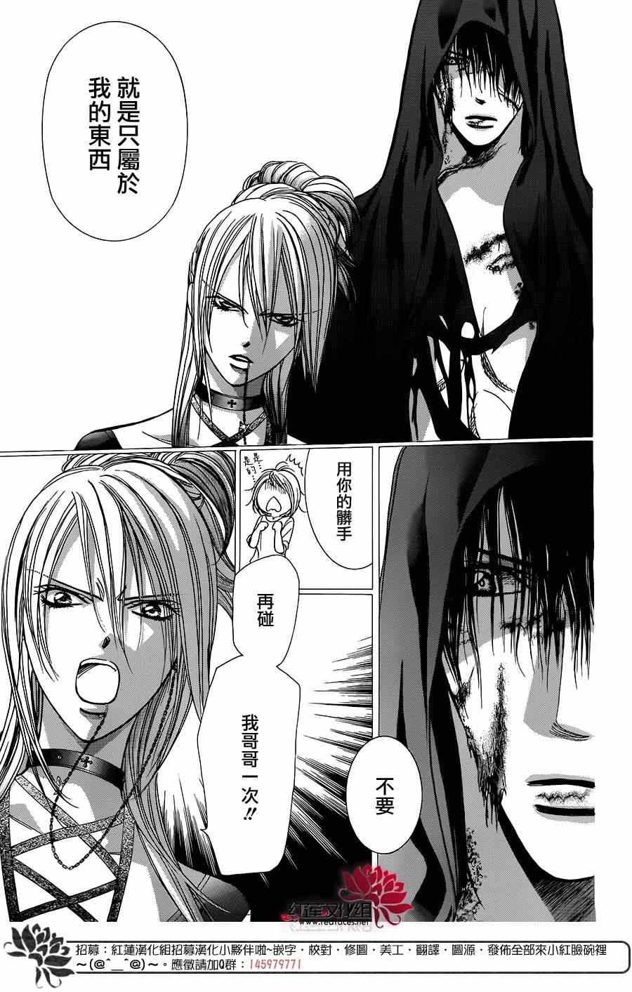 《下一站巨星》漫画 skip beat215集