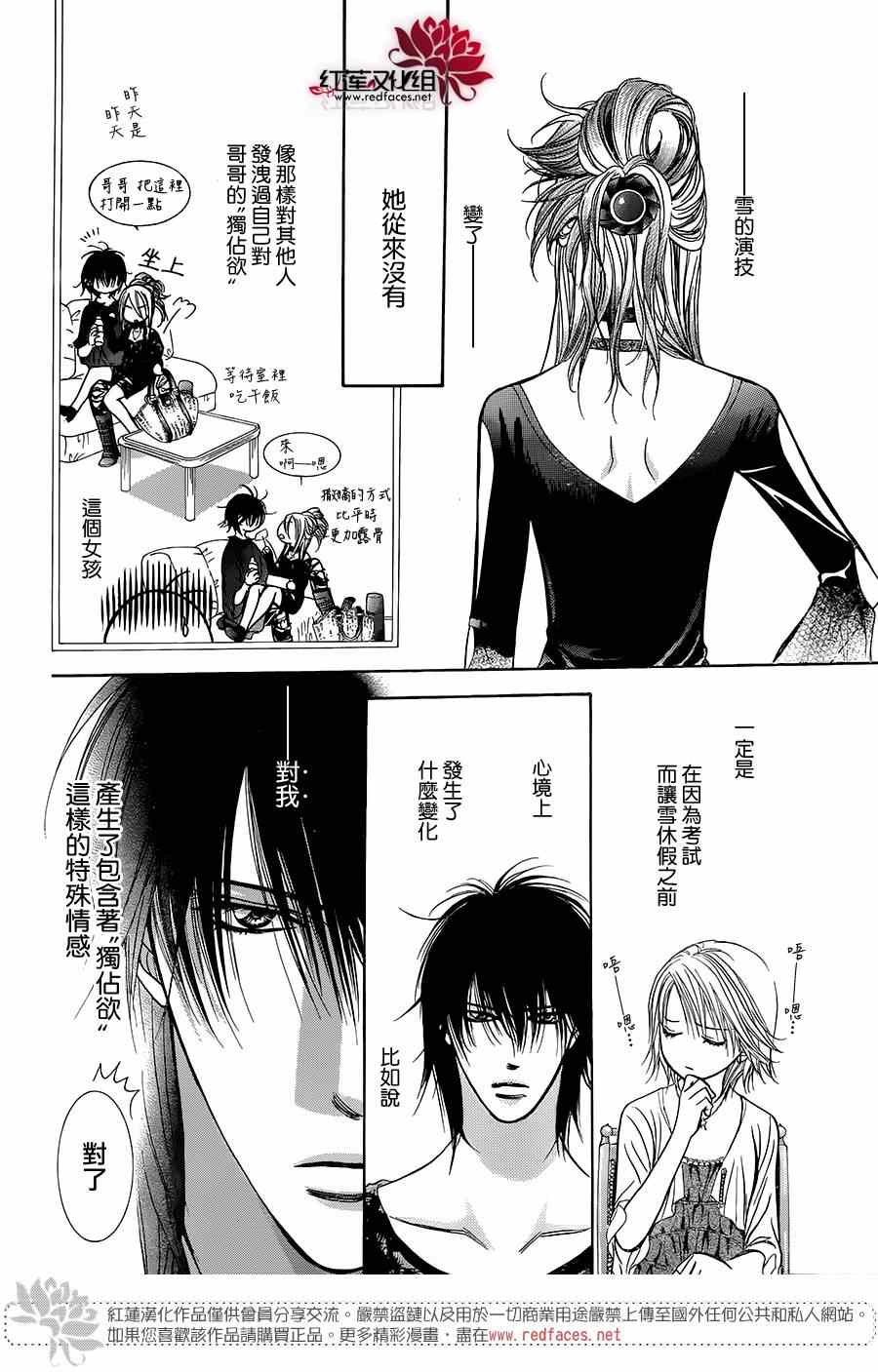 《下一站巨星》漫画 skip beat215集