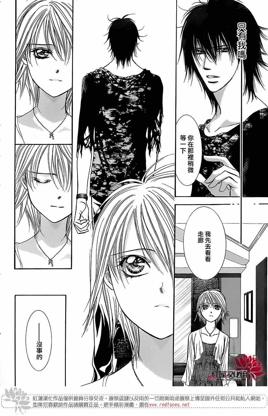 《下一站巨星》漫画 skip beat215集