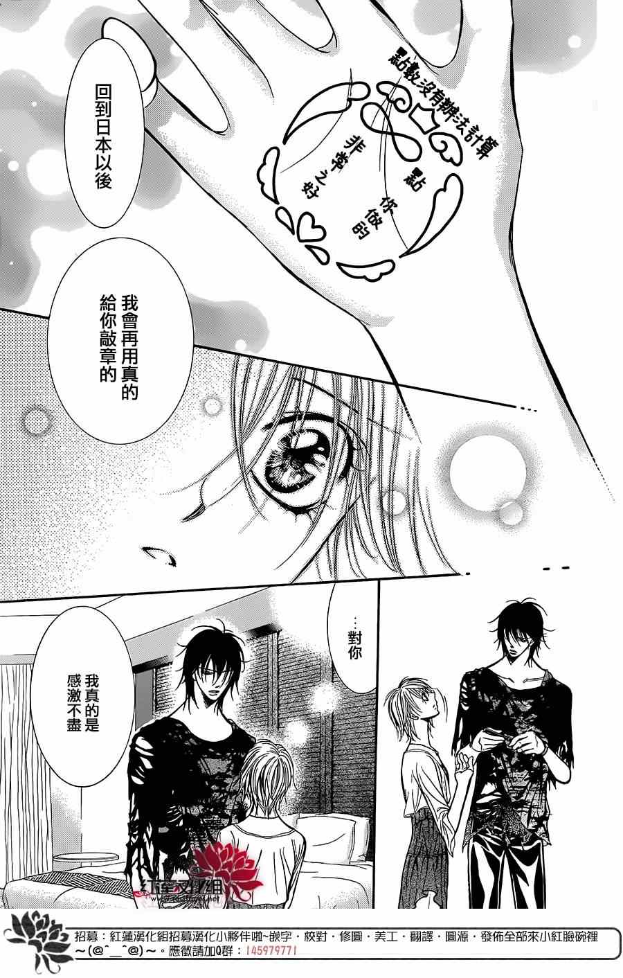 《下一站巨星》漫画 skip beat215集