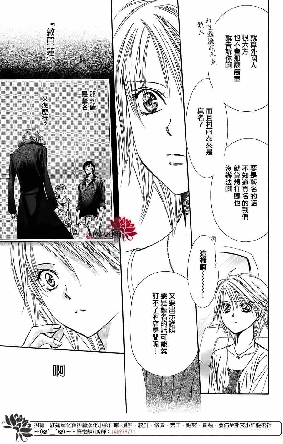 《下一站巨星》漫画 skip beat215集